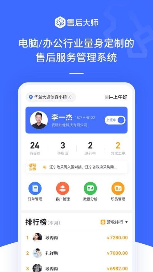 售后大師APP 您的隨身設備維護專家——免費下載與使用指南