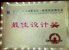 2013年11月1-3日體育文化·體育旅游博覽會
