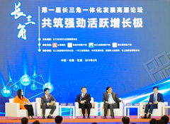 中國(guó)長(zhǎng)三角一體化高層論壇設(shè)計(jì)與服務(wù)圓滿成功
