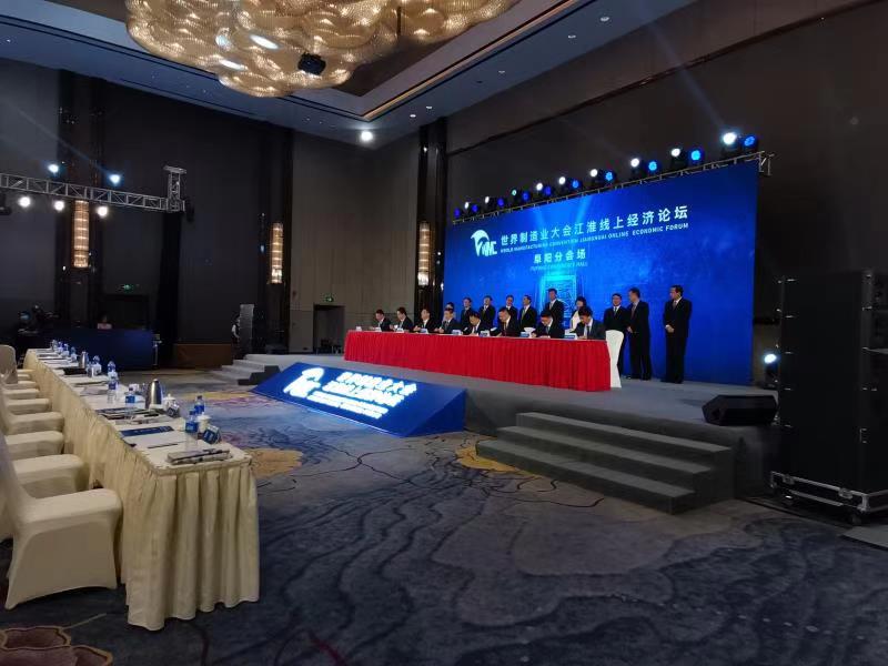 世界制造業大會江淮線上經濟論壇——主旨論壇阜陽分會場設計施工一體化項目圓滿成功