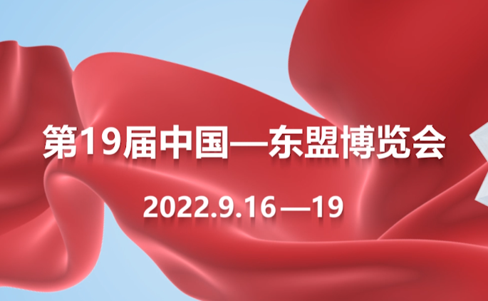 ?2022 年中國—東盟農業國際合作展安徽展區綜合服務