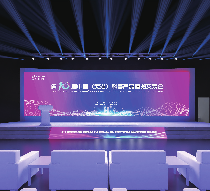 第十一屆中國（蕪湖）科普產(chǎn)品博覽交易會(huì)