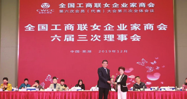 全國工商聯(lián)女企業(yè)家商會