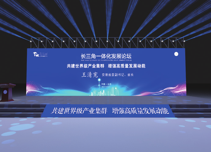 世界制造業(yè)大會(huì)長三角一體化論壇