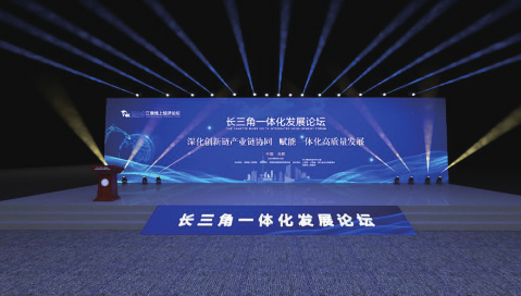 世界制造業(yè)大會(huì)江淮線上經(jīng)濟(jì)論壇——長三角一體化發(fā)展論壇