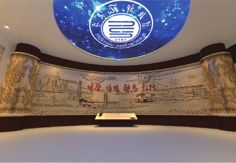 淮北師范大學校史館