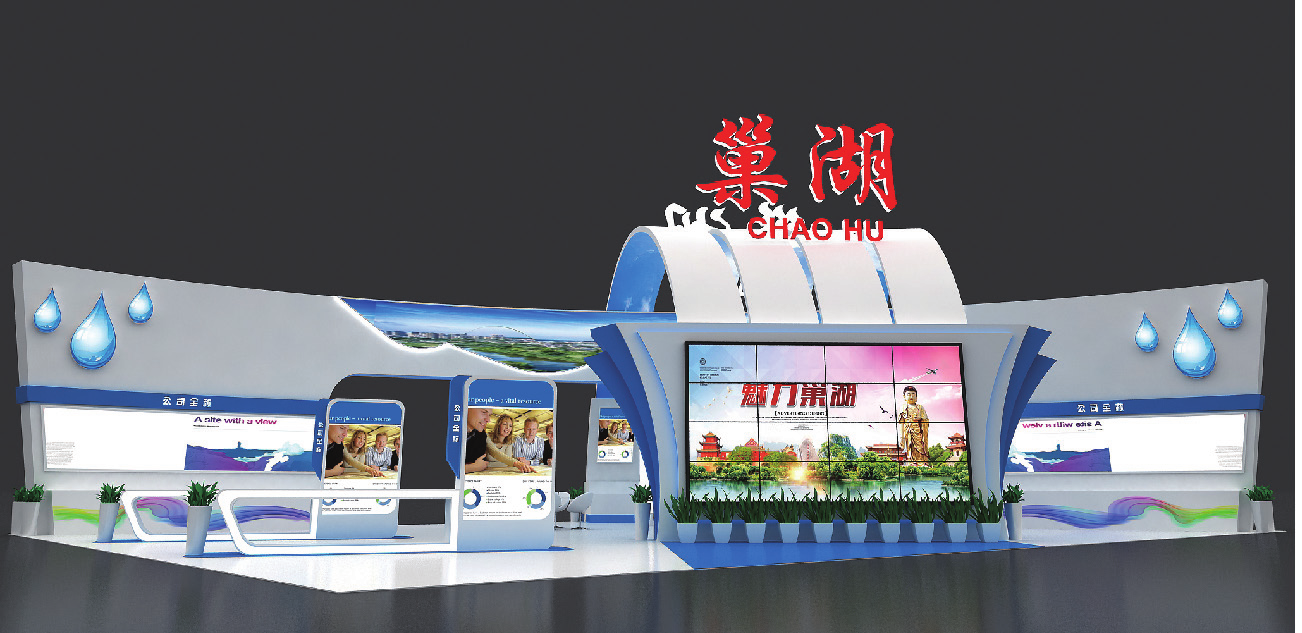 2019中國(合肥)國際家用電器暨消費電子博覽會巢湖展臺
