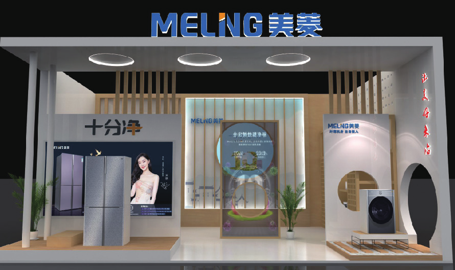 2020中國國際工業設計博覽會美菱展臺