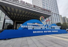 首屆皖北承接產(chǎn)業(yè)轉(zhuǎn)移暨滬蘇浙皖城市結(jié)對(duì)合作招商大會(huì)  2022 阜陽投資貿(mào)易洽談會(huì)