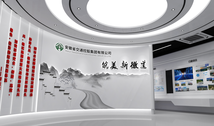 安徽省交通控股集團展廳