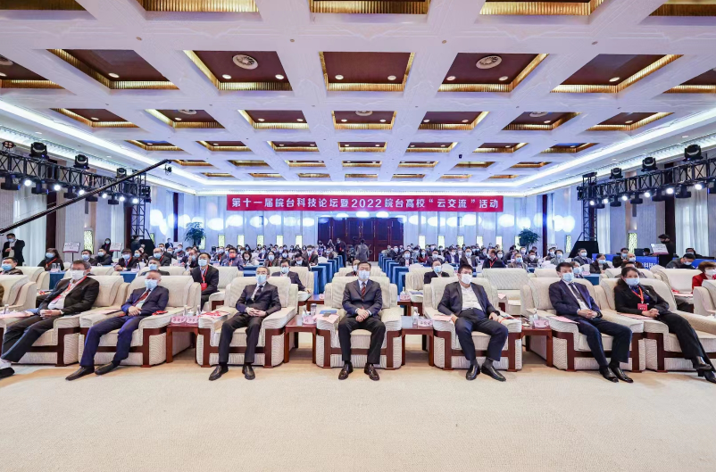 第十一屆皖臺(tái)科技論壇暨2022皖臺(tái)高校“云交流”