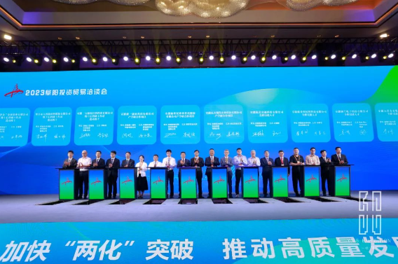一格新動態 | 2023阜陽投資貿易洽談會開幕式圓滿落幕！