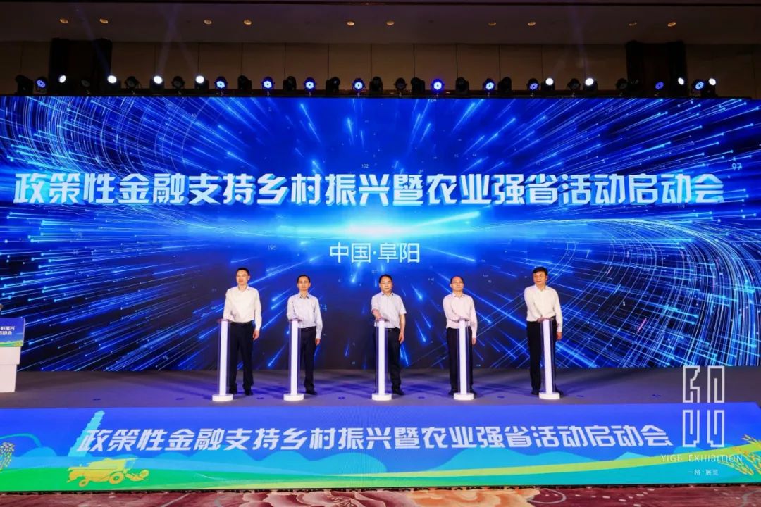 一格新作 | 政策性金融支持鄉村振興暨農業強省活動啟動會圓滿召開