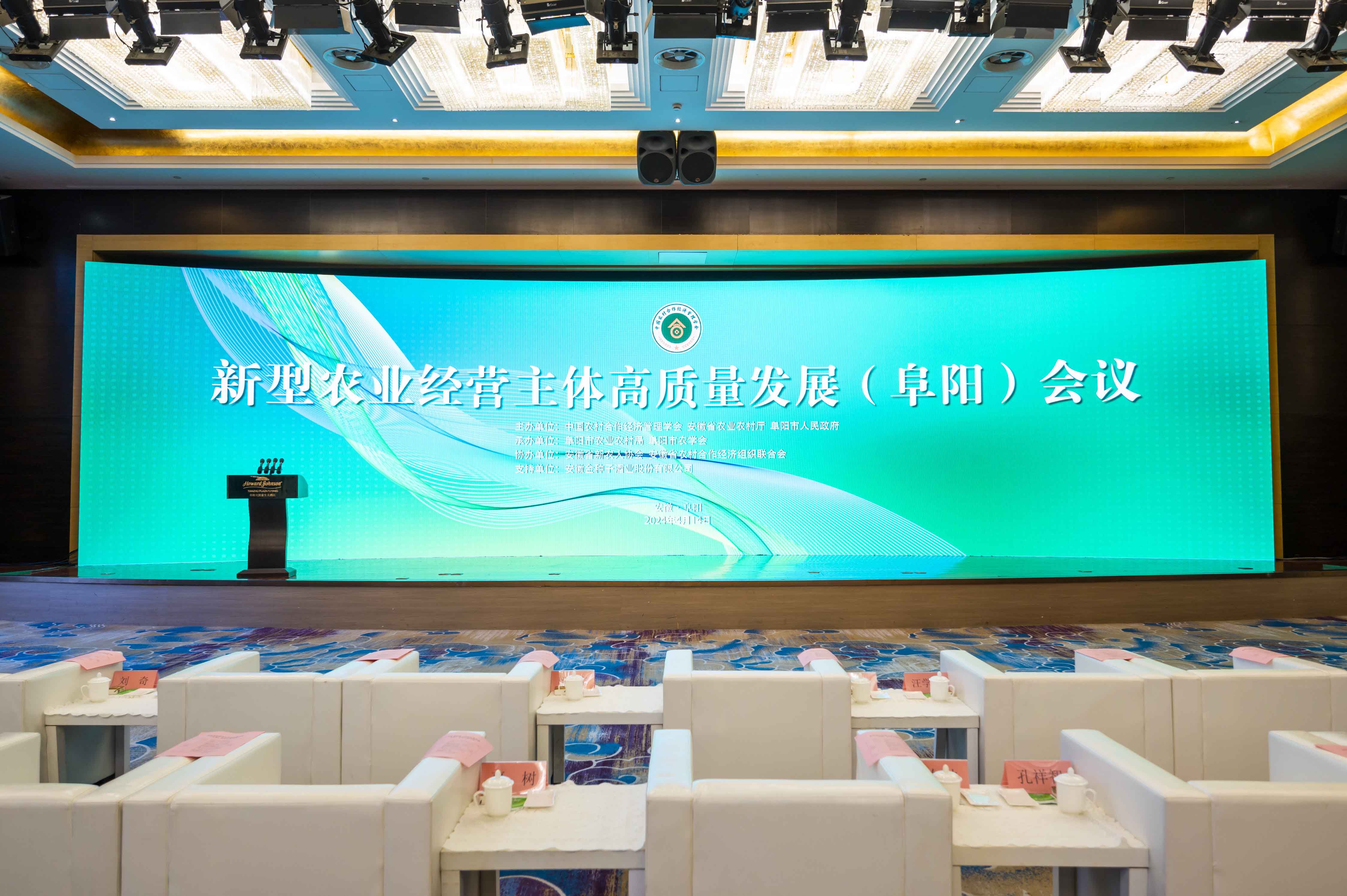 一格新作 | 新型農業經營主體高質量發展會議在阜陽成功舉辦