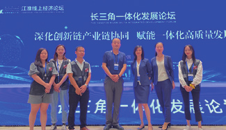 世界制造業大會江淮線上經濟論壇——長三角一體化發展論壇