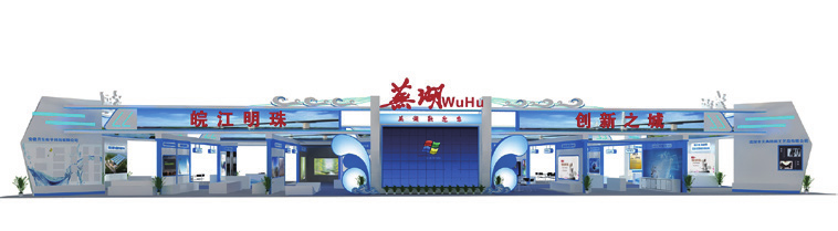 2017中國（合肥）國際家用電器暨消費電子博覽會蕪湖展臺
