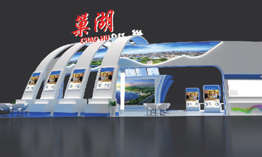 2019中國(合肥)國際家用電器暨消費電子博覽會巢湖展臺