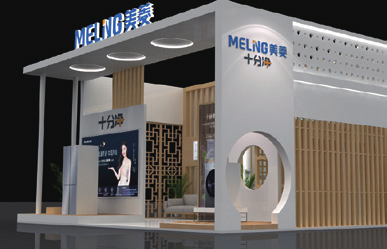 2020中國國際工業設計博覽會美菱展臺