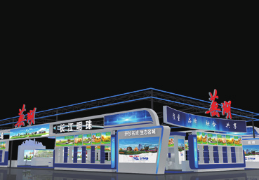 2021農交會蕪湖展館  