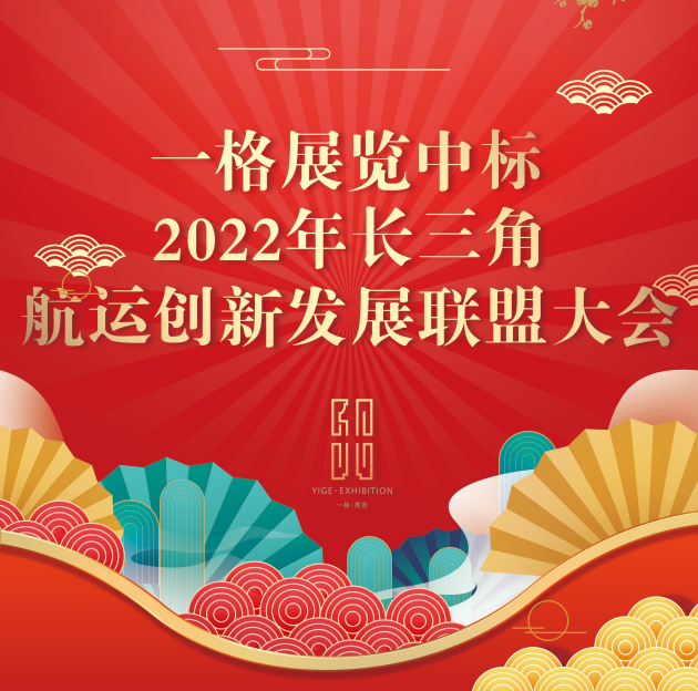 中標喜訊 | 2022年長三角航運創(chuàng)新發(fā)展聯(lián)盟大會