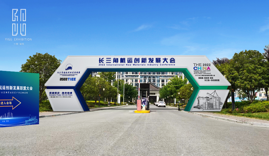 中標喜訊 | 2022年長三角航運創(chuàng)新發(fā)展聯(lián)盟大會