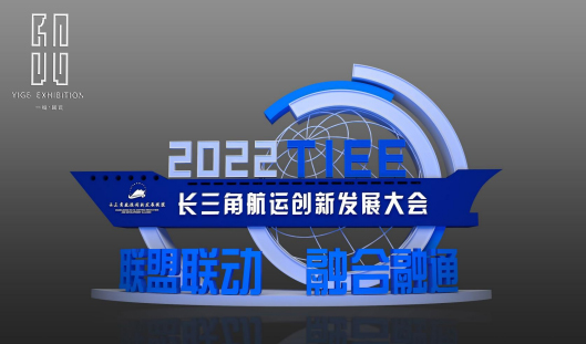 中標喜訊 | 2022年長三角航運創(chuàng)新發(fā)展聯(lián)盟大會