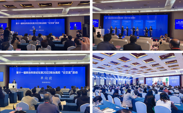 第十一屆皖臺(tái)科技論壇暨2022皖臺(tái)高校“云交流”活動(dòng)圓滿落幕！
