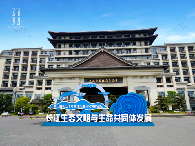 中標喜訊丨2022長江生態文明與生命共同體發展——第二屆長江十年禁漁與漁文化保護論壇