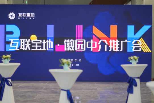 一格新動態 | “互聯寶地·徽園中介推廣會”活動圓滿舉行！