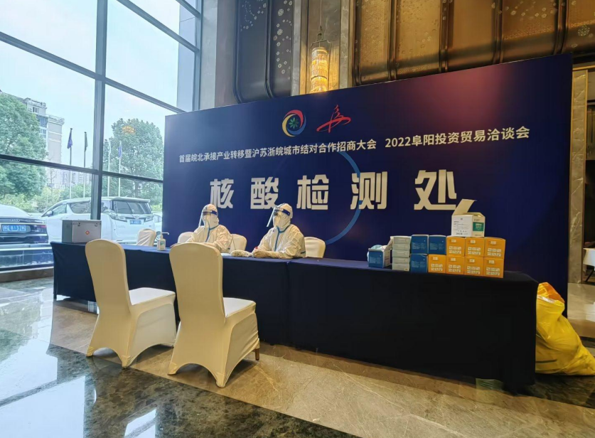 首屆皖北承接產(chǎn)業(yè)轉(zhuǎn)移暨滬蘇浙皖城市結(jié)對(duì)合作招商大會(huì)  2022 阜陽投資貿(mào)易洽談會(huì)