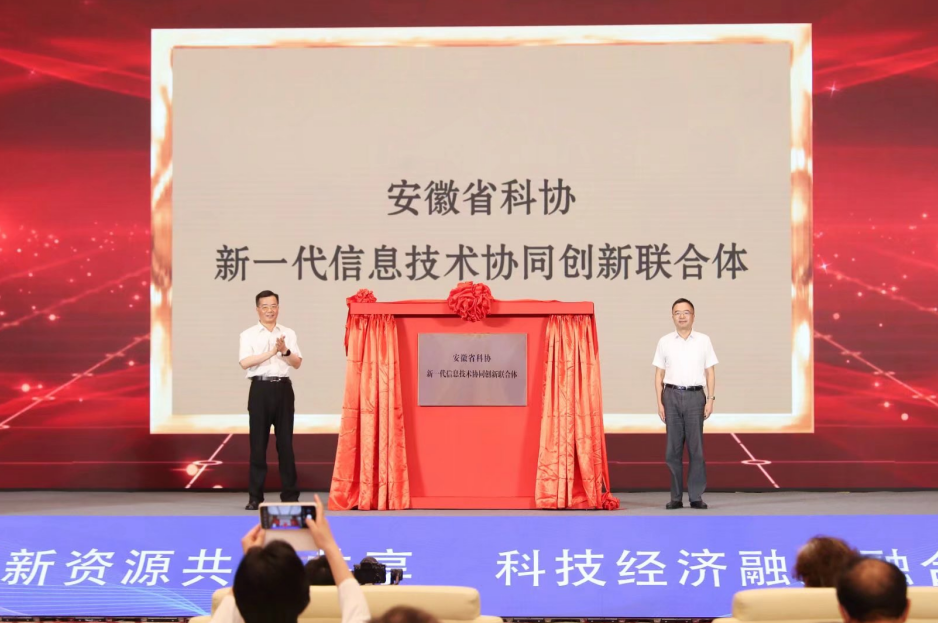 第十九屆長三角科技論壇暨2022長三角一體化院士論壇