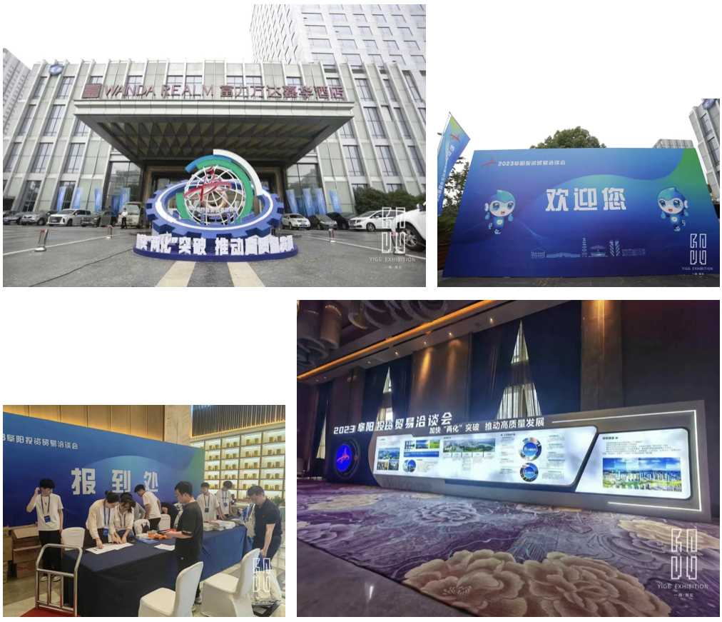 一格新動態(tài) | 2023阜陽投資貿(mào)易洽談會開幕式圓滿落幕！