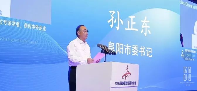 一格新動態(tài) | 2023阜陽投資貿(mào)易洽談會開幕式圓滿落幕！