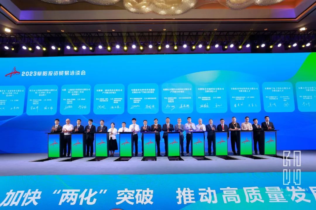 一格新動態(tài) | 2023阜陽投資貿(mào)易洽談會開幕式圓滿落幕！