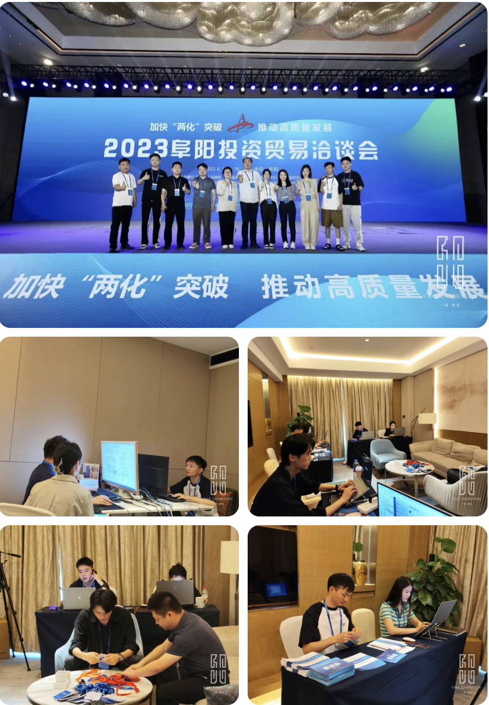 一格新動態(tài) | 2023阜陽投資貿(mào)易洽談會開幕式圓滿落幕！