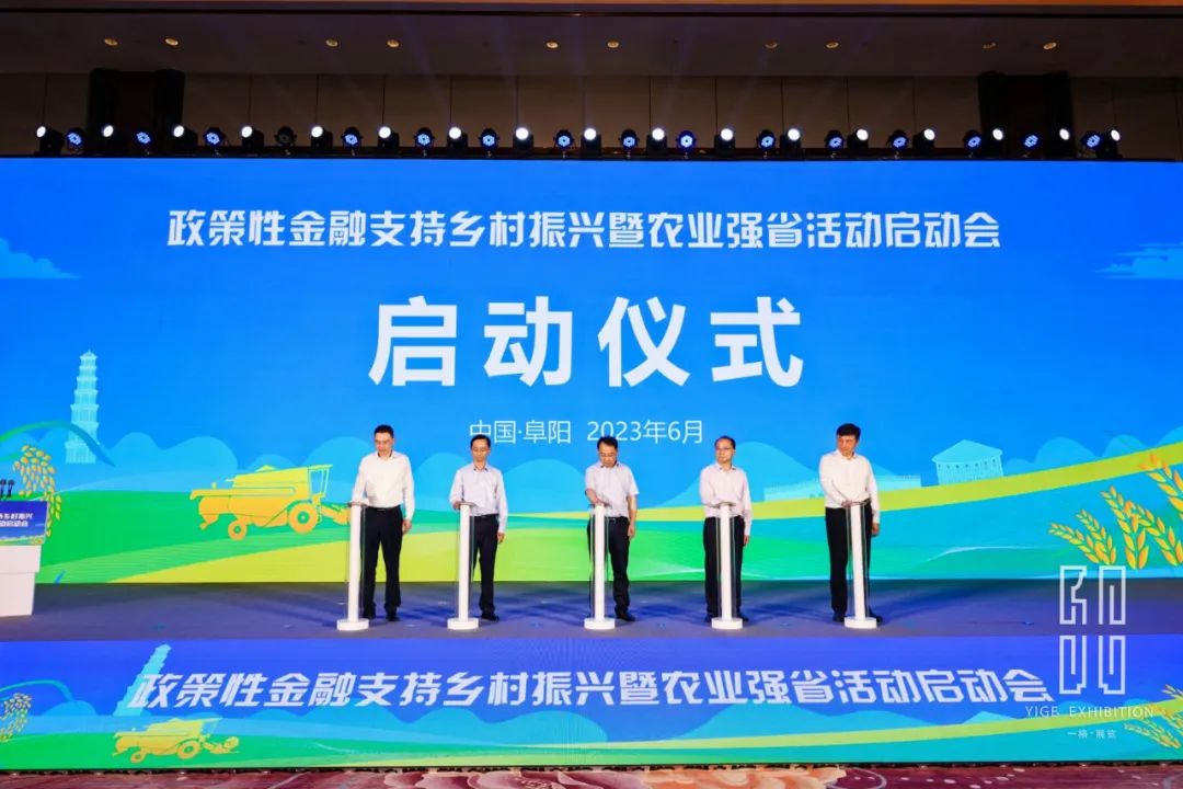一格新作 | 政策性金融支持鄉(xiāng)村振興暨農業(yè)強省活動啟動會圓滿召開