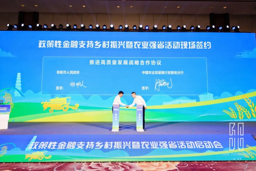 一格新作 | 政策性金融支持鄉(xiāng)村振興暨農業(yè)強省活動啟動會圓滿召開