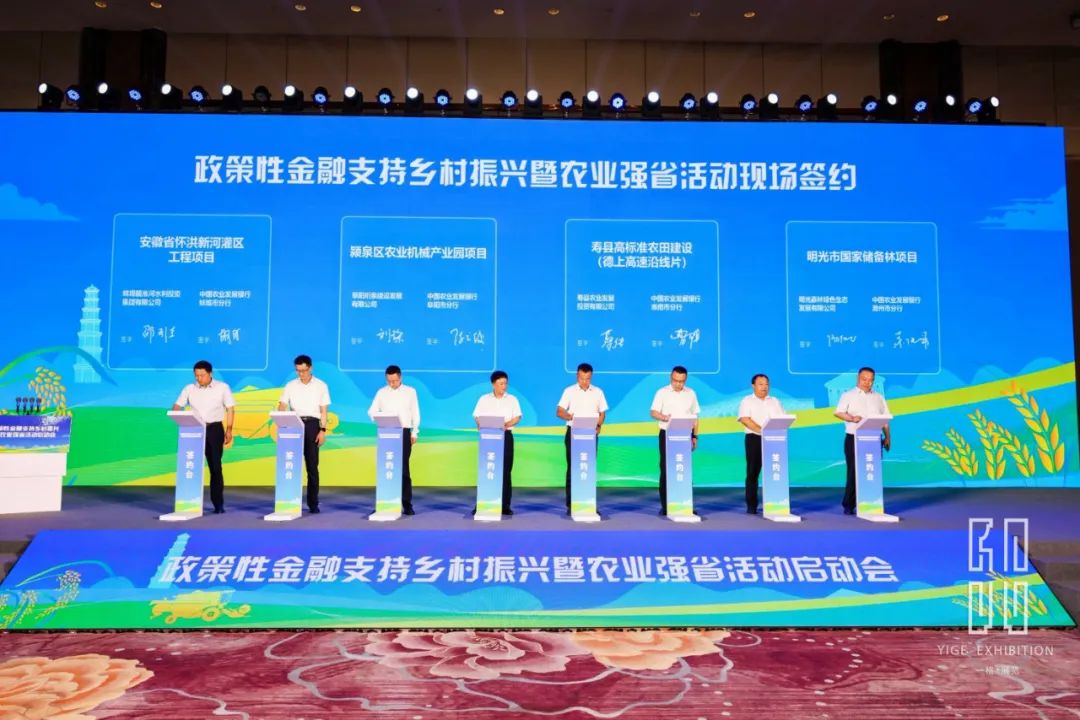 一格新作 | 政策性金融支持鄉(xiāng)村振興暨農業(yè)強省活動啟動會圓滿召開