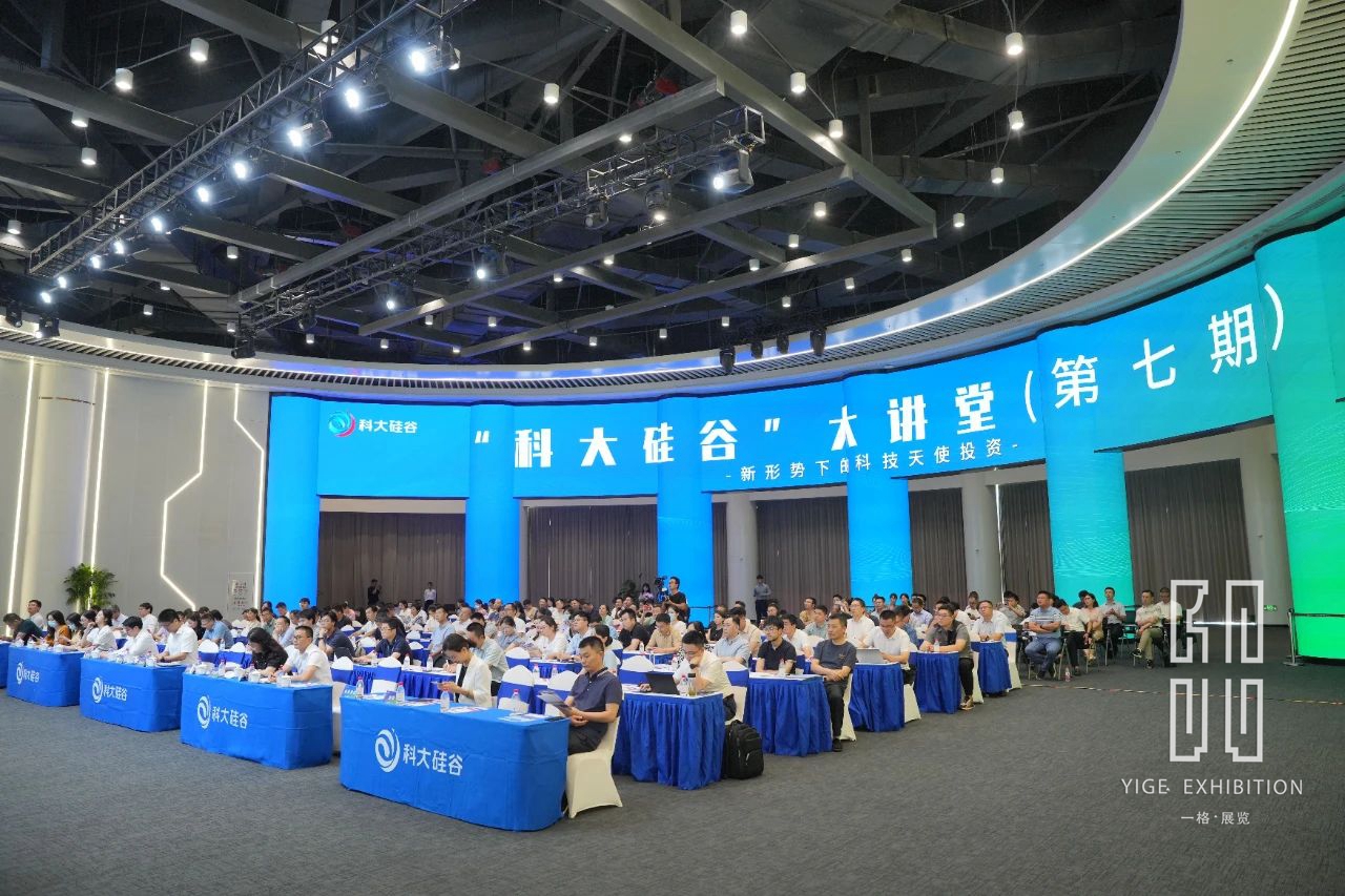 “科大硅谷”大講堂第七期