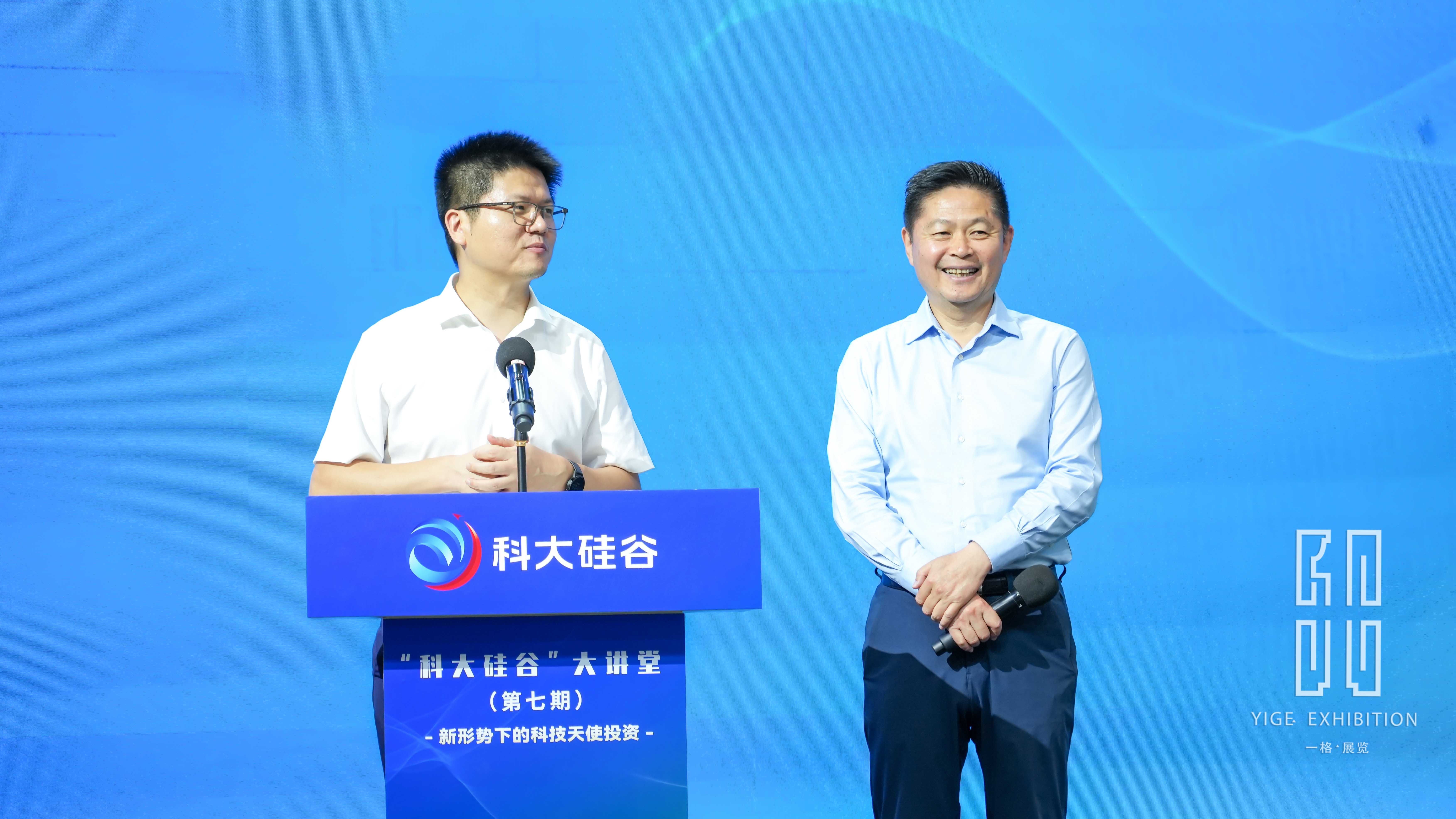“科大硅谷”大講堂第七期