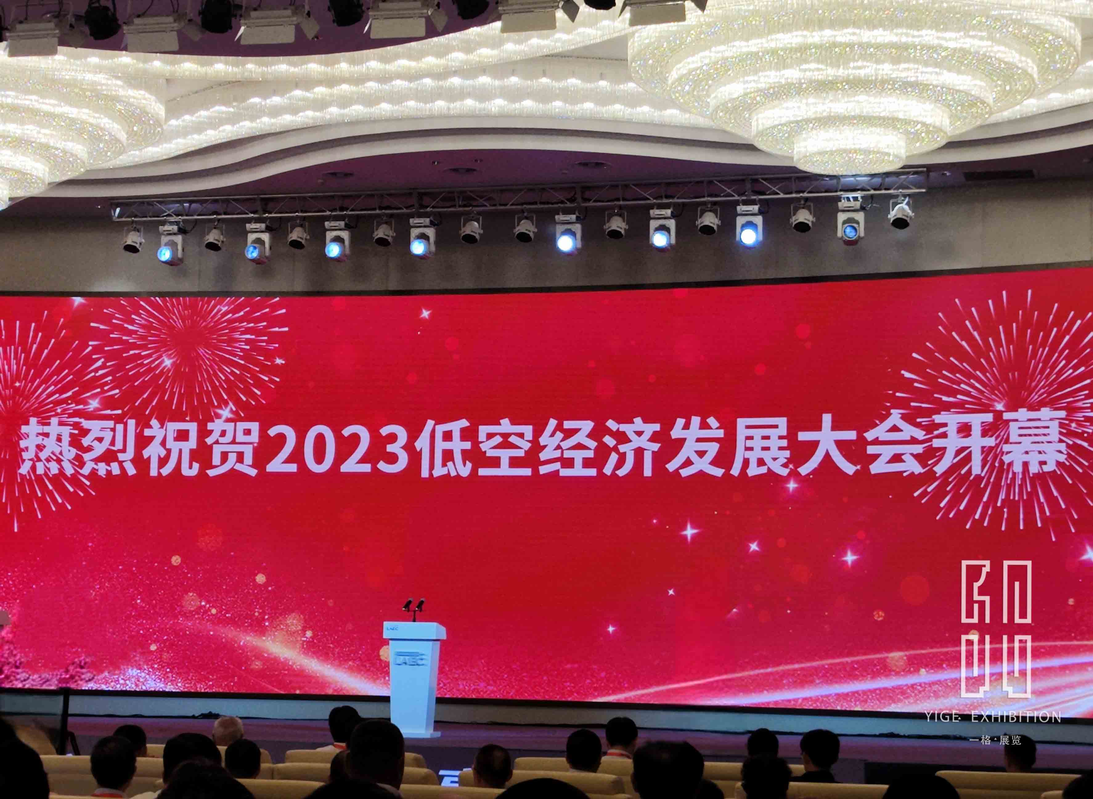 2023低空經(jīng)濟(jì)發(fā)展大會(huì)順利開(kāi)幕
