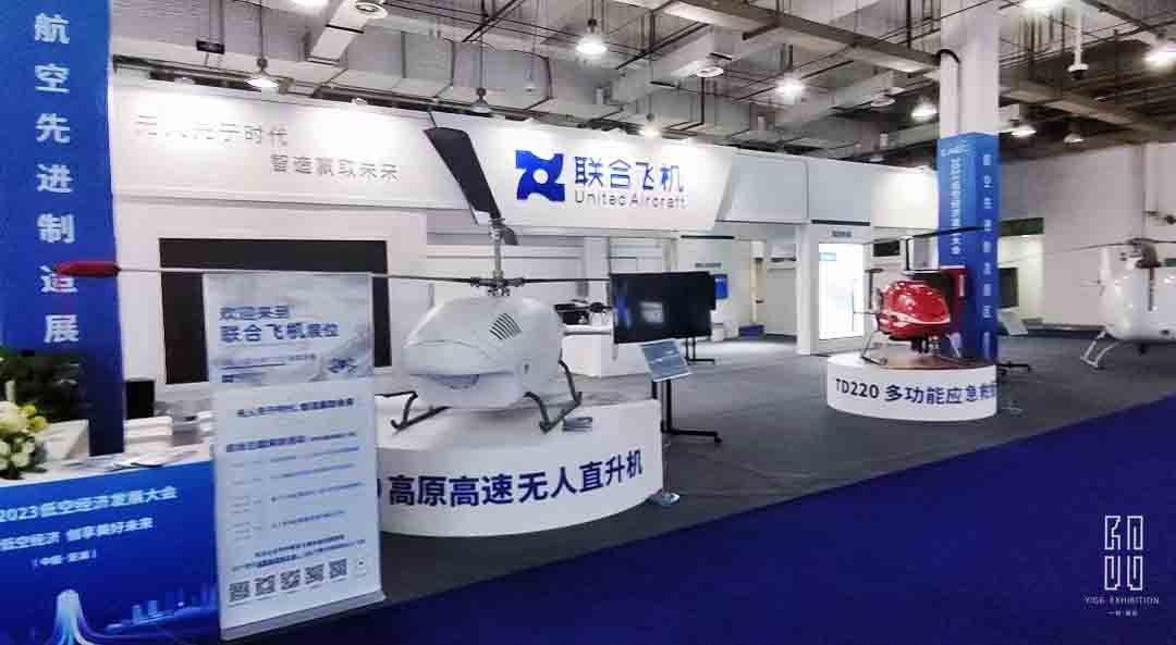 2023低空經(jīng)濟(jì)發(fā)展大會(huì)順利開(kāi)幕