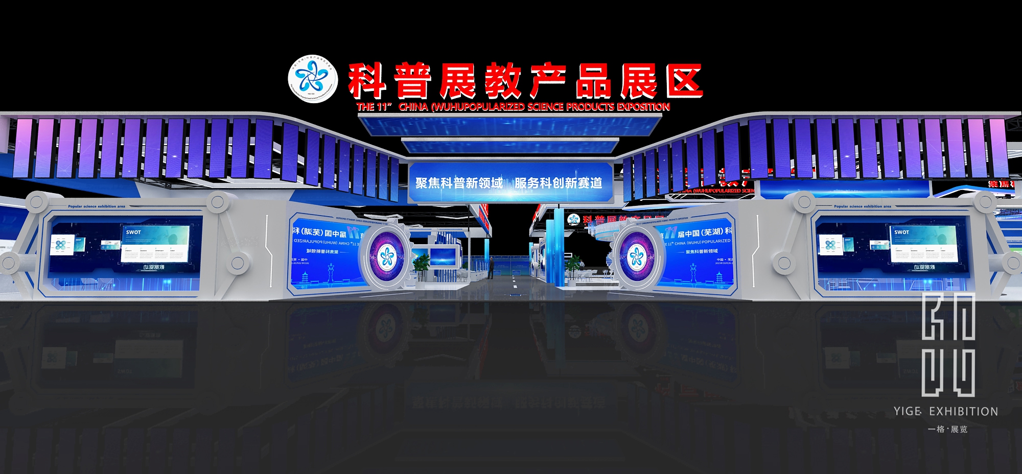 一格作品 | 第十一屆科博會主場設計及展廳布展精彩呈現！
