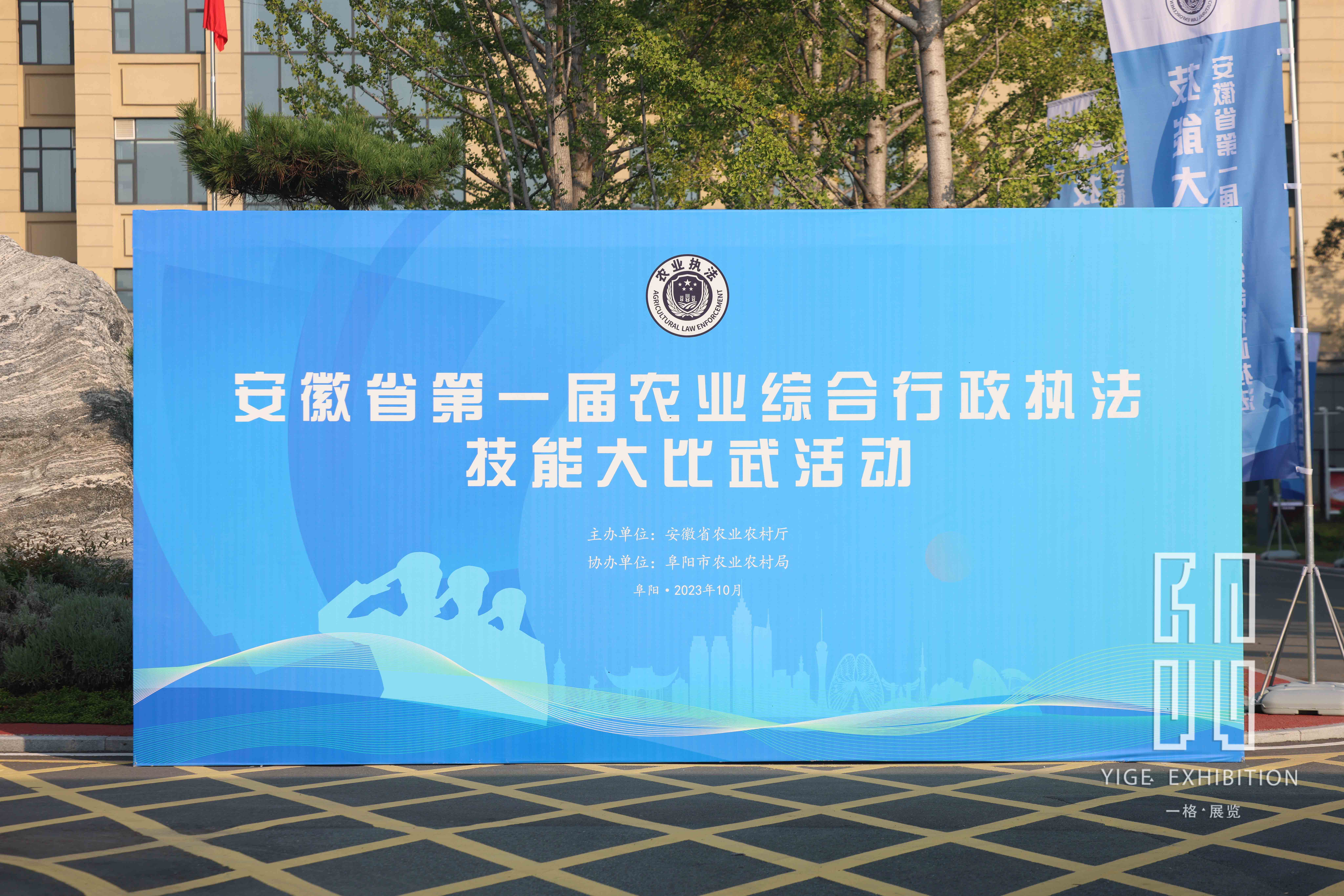 一格新作 | 安徽省第一屆農業綜合行政執法技能大比武