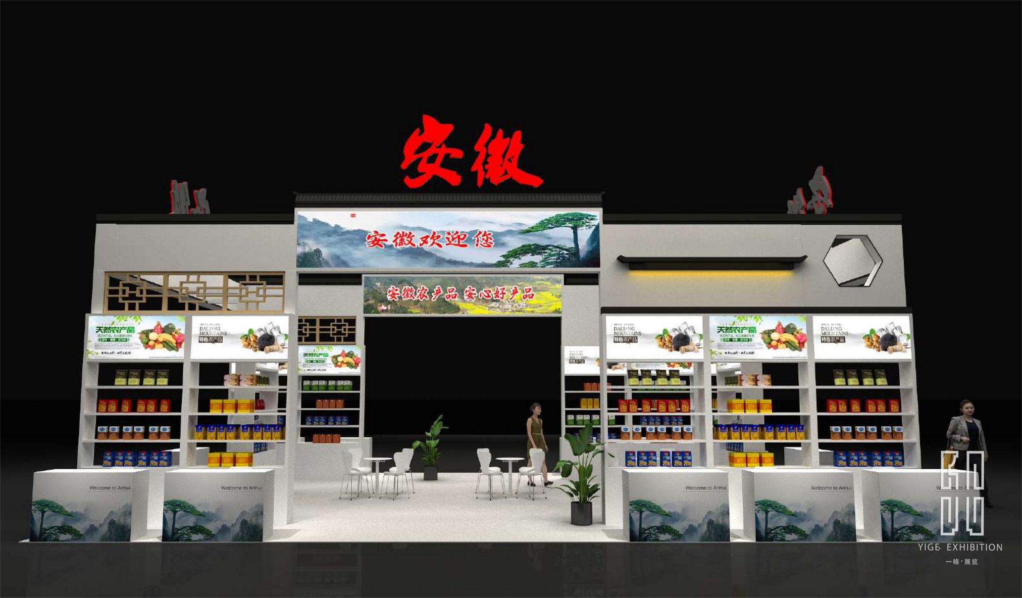 一格新作 | 安徽展臺精彩亮相2024食博會·預(yù)博會