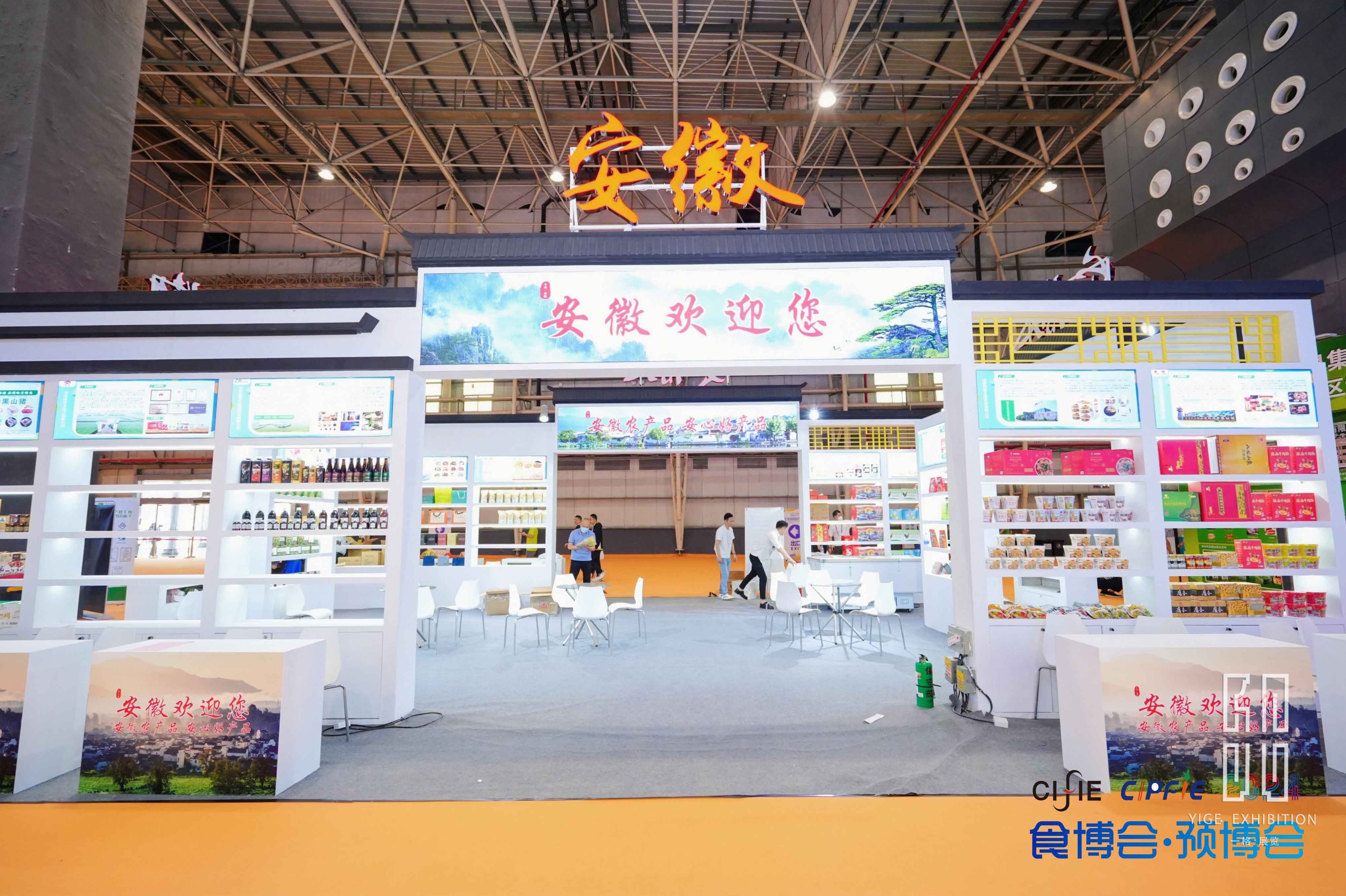 一格新作 | 安徽展臺精彩亮相2024食博會·預(yù)博會