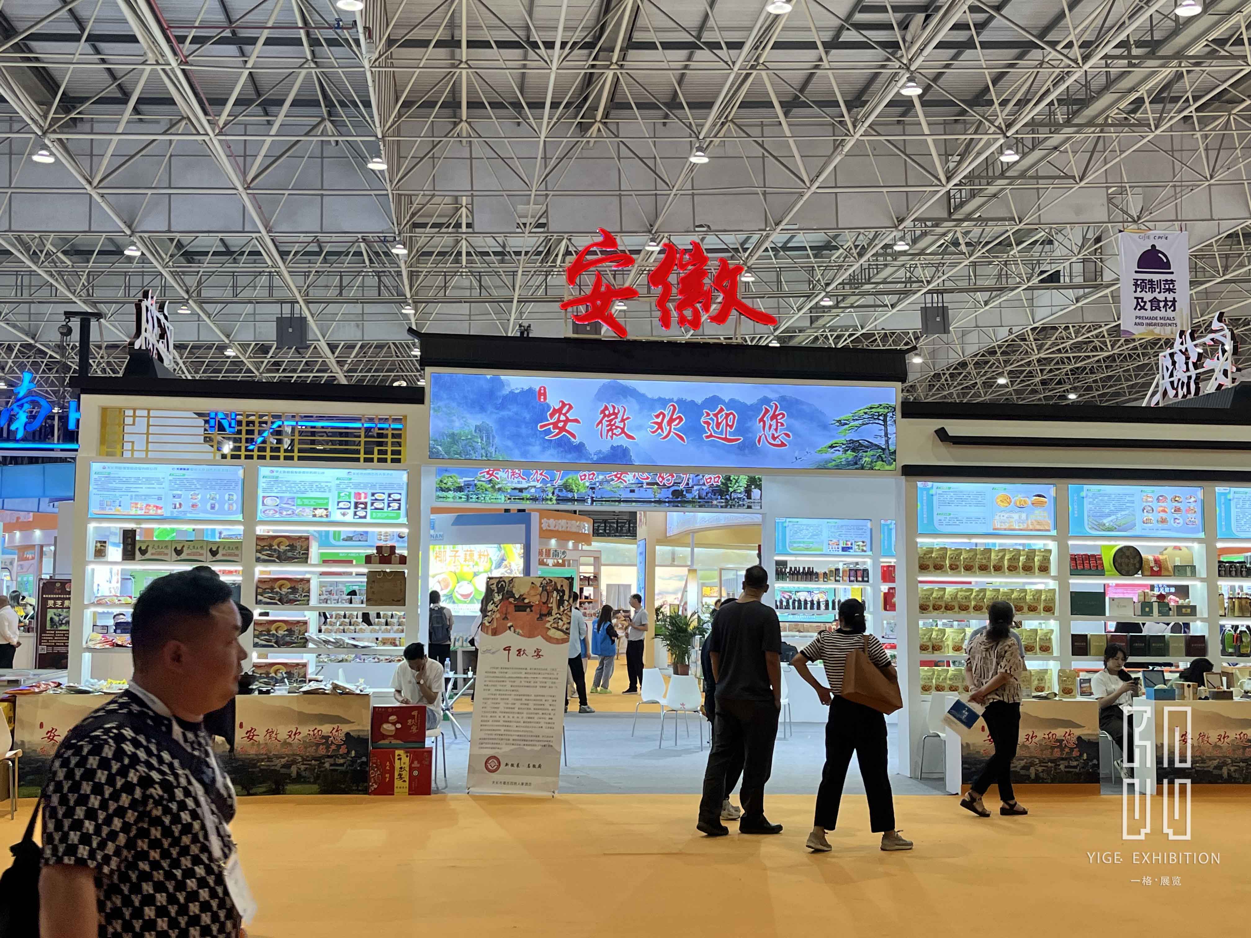 一格新作 | 安徽展臺精彩亮相2024食博會·預(yù)博會